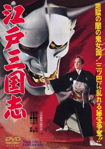 [New] Edo Sangokushi [DVD]