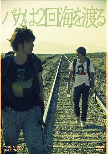 [New] The idiot crosses the sea twice [DVD]