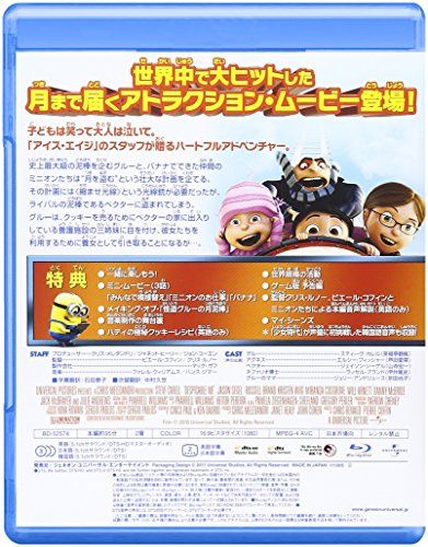 【新品】 怪盗グルーの月泥棒 [Blu-ray]