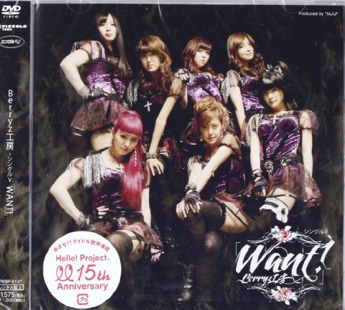 [New] Single V "Want!" [DVD]