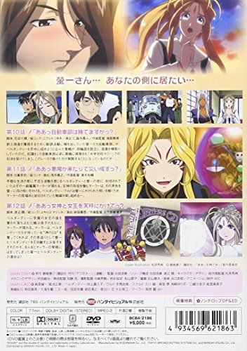 Aah, goddess, four. [DVD]