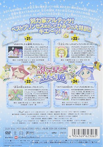 [New] Mysterious stars☆Princess Futago 6 [DVD]