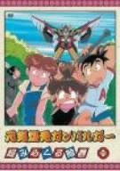 [New] Genki explosive Gambarger Volume 1 [DVD]