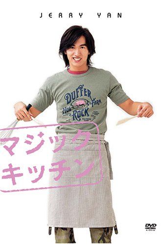 【新品】 F4 Film Collection マジック・キッチン 特別版 バレンタインBOX (初回限定版) [DVD]