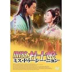 【新品】 Miss 杜十娘 [DVD]