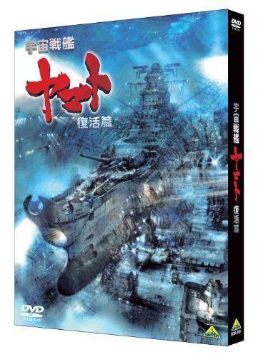 [New] Space Battleship Yamato Resurrection [DVD]