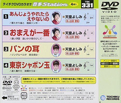 [New] Taichik DVD Karaoke Otata STATION