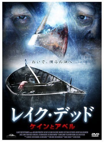 [New] Lake Dead Kain and Abel [DVD]