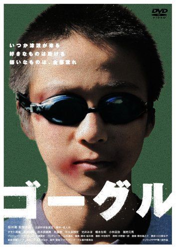 [New] Goggles APS-90 [DVD]