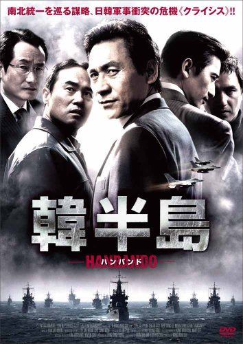 【新品】 韓半島 [DVD]