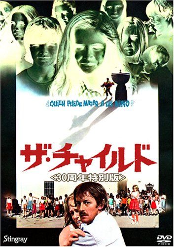 [New] The Child 30th Anniversary Special Edition [DVD]