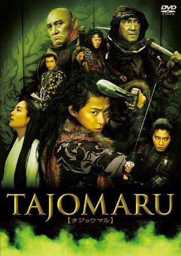[New] TAJOMARU regular version [DVD]