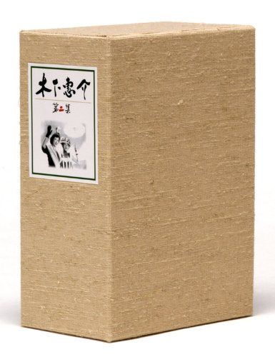 [New] Keisuke Kinoshita Birth 100 Years Keisuke Kinoshita DVD-BOX No. 2