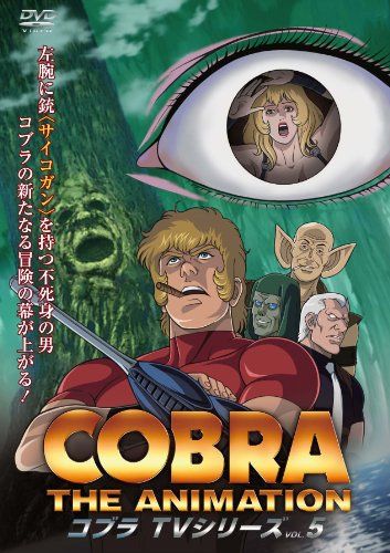 [New] Cobra Je Animation TV Series 2010 (New Series) Vol.5 [DVD]