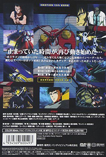 [New] Shin (Change !!) Getter Robo -The Last Day of the World ~ (2) [DVD]