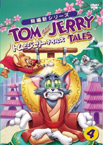 [New] Tom and Jerry Tales Vol.4 [DVD]