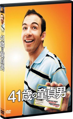 [New] 41 -year -old virgin man [DVD]