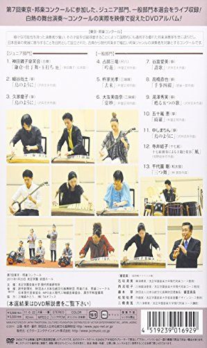 [New] Tokyo / Japanese music contest 2010 7th Tokyo / Japanese music contest Live [DVD]