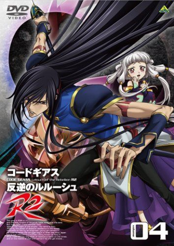 [New] Code Geass Rebellion Lelouch R2 Volume04 [DVD]