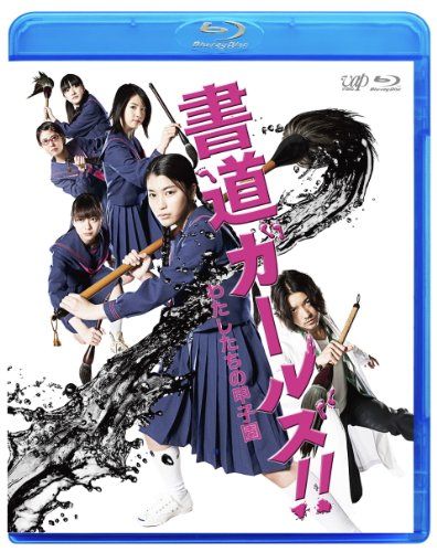 [New] "Calligraphy Girls !! Our Koshien" BD [Blu-ray]