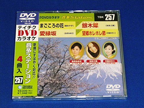 [New] Taichik DVD Karaoke Otata STATION
