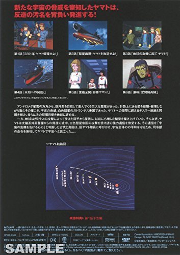 [New] Space Battleship Yamato 2 DVD Memorial Box