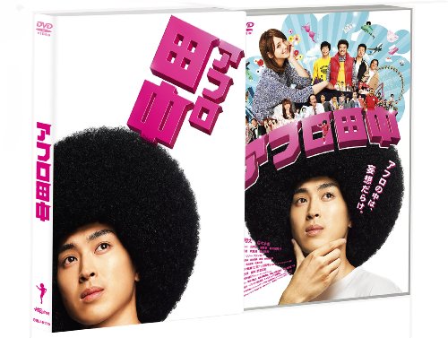 [New] Afro Tanaka [DVD]