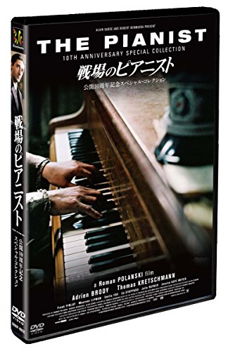 [New] Pianist on the battlefield 10th anniversary special collection [DVD]