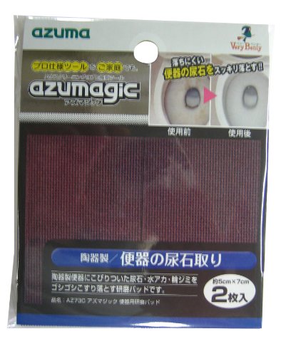 【新品】 アズマ 『研磨パッド』 アズマジック 陶器製便器の尿石取り