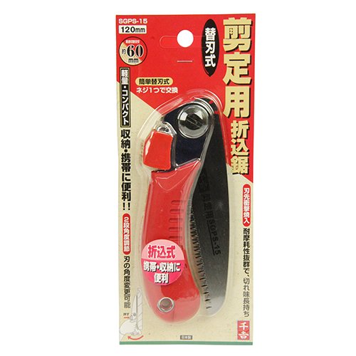 [New] Chiyoshi (Senkichi) Replaced blade-type insertion saw 120 pruning SGPS-15