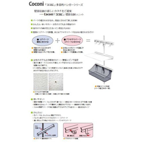 [New] Sanuki Multi-purpose hanger Coconi Exclusive Parts Belt hanger CC-006 Pillar 15mm Pitch White