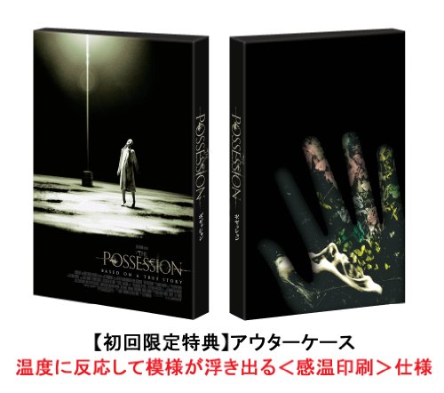 [New] Possession [DVD]
