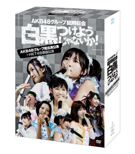 [New] AKB48 Group Temporary General Assembly ~ Let&