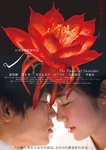 [New] Shanidal Flower Special Edition Blu-ray