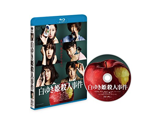 【新品】 白ゆき姫殺人事件 [DVD]