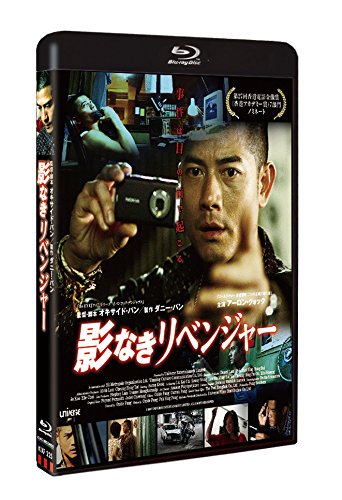 【新品】 影なきリベンジャー 【Blu-ray】