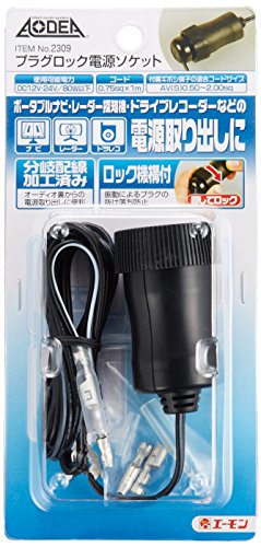 [New] Amon AODEA (Audia) Pluglock Power Socket DC12V/24V/80W or less 2309