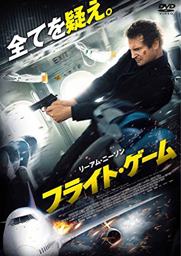[New] Flight games (first limited benefits/with digital copy) [DVD]