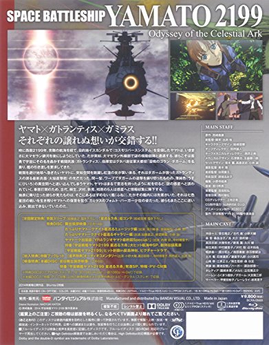 [New] Space Battleship Yamato 2199 Star Ark (first limited edition) [Blu-ray]