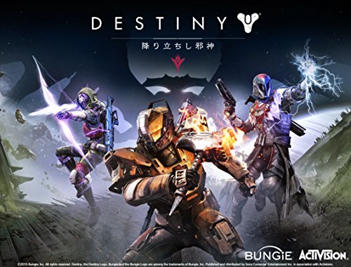 【新品】 【PS3】Destiny 降り立ちし邪神 レジェンダリーエディション