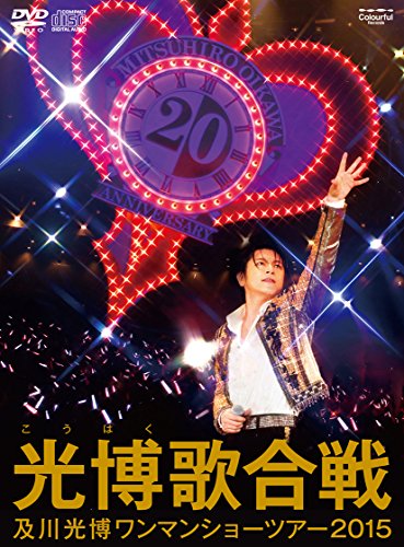 【新品】 及川光博ワンマンショーツアー2015『光博歌合戦』(DVD初回盤・プレミアムBOX)