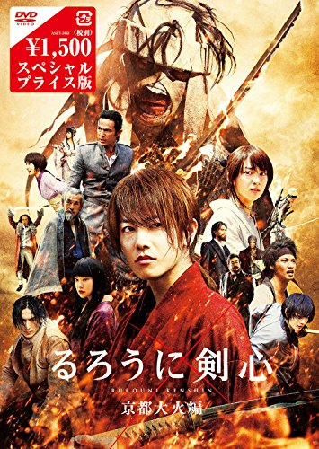 [New] Rurouni Kenshin Kyoto Great Fire DVD Special Price Version