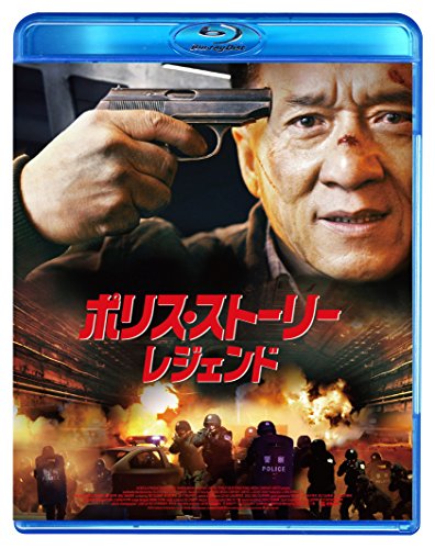 [New] Police Story/Legend Special Price [Blu-ray]