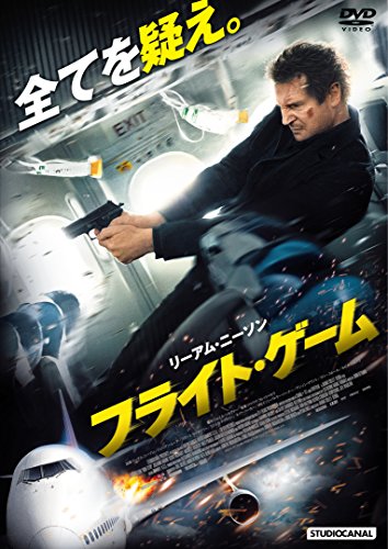 [New] Flight Game Special Price [DVD]