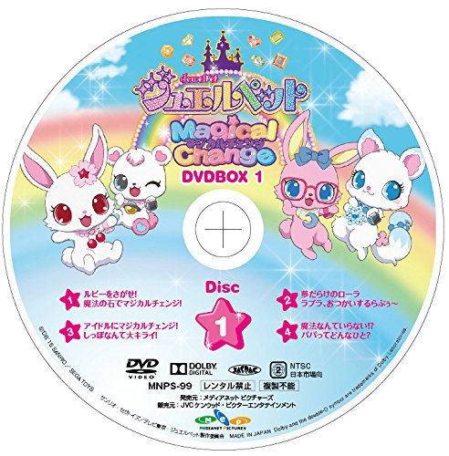 [New] Jewel Pet Magical Change DVD-BOX1