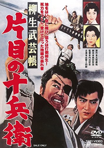 [New] Yagyu Martial Arts Book One eye Jubei [DVD]