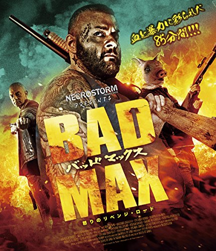 【新品】 BAD MAX 怒りのリベンジ・ロード SPECIAL EDITION [Blu-ray]