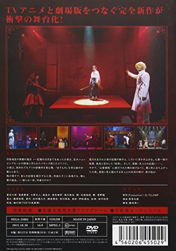 [New] Stage "Blood-C ~ The Last Mind ~" [DVD]