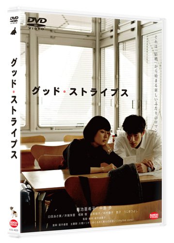 [New] Good Stripe [DVD]