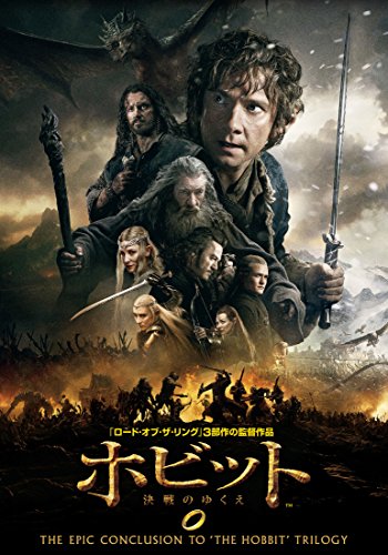 [New] Hobit decisive battle [DVD]